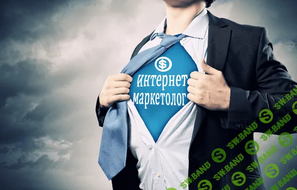 [Texterra] Стань интернет-маркетологом (2018) (Выжимка курса)