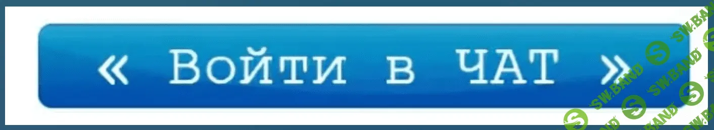 ТГ-комьюнити Шервуд-бандитов (и бандевиц))