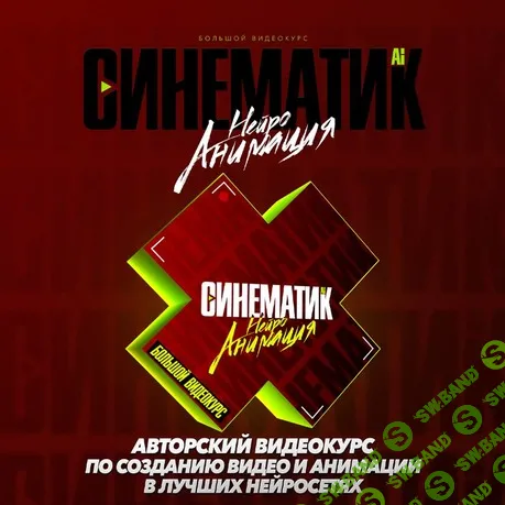 [The Cartel, Max Twain] Синематик. Нейроанимация (2025)