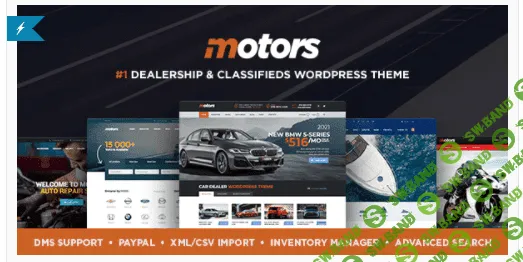 [Themeforest] Motors v5.0.1 Nulled - автомобильный шаблон для WordPress (2021)