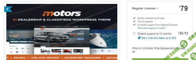 [themeforest] Motors v5.0.2 Nulled - автомобильный шаблон для WordPress (2021)