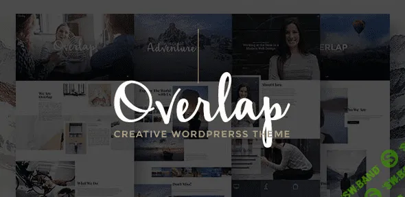 [themeforest] Overlap v1.2.9 — многоцелевой WordPress шаблон