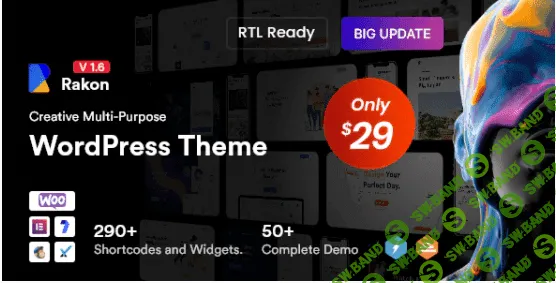 [Themeforest] Rakon v1.6 - креативная многоцелевая тема WordPress (2021)