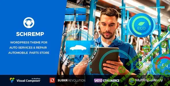 [ThemeForest] Schremp v2.02 - шаблон авто-сервиса WordPress