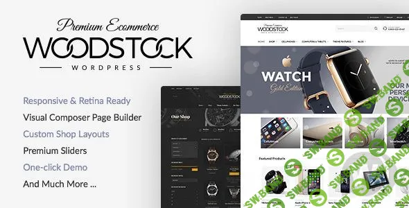 [ThemeForest] Woodstock v1.9.9 - шаблон интернет магазина WordPress