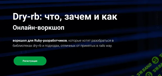 [Thinknetica PRO] Dry-rb: что, зачем и как (2022)