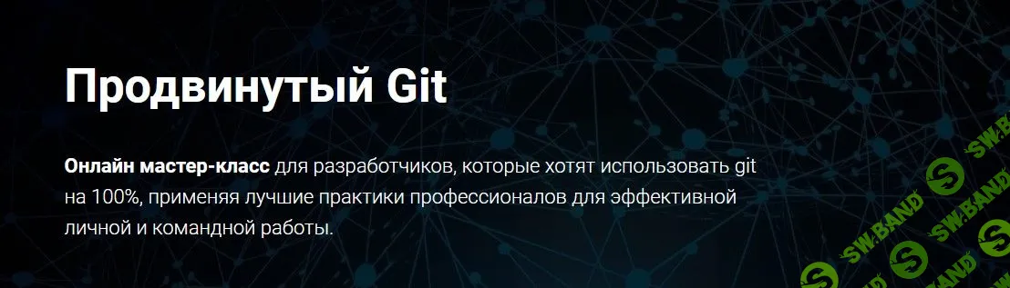 [Thinknetica] Продвинутый Git (2022)