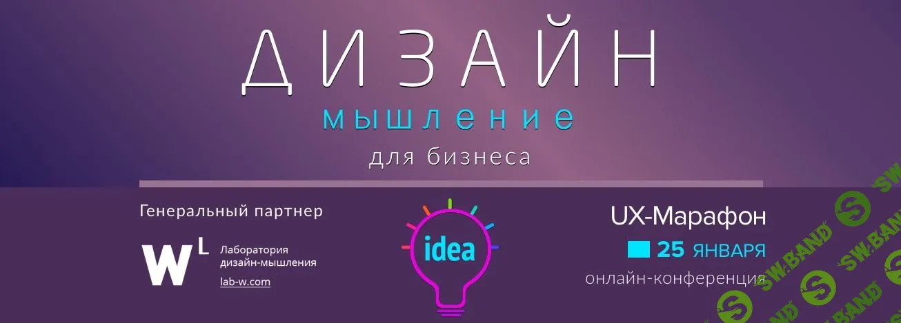 [TimePad] Дизайн-мышление для бизнеса. UX-Марафон. Онлайн конференция (2018)