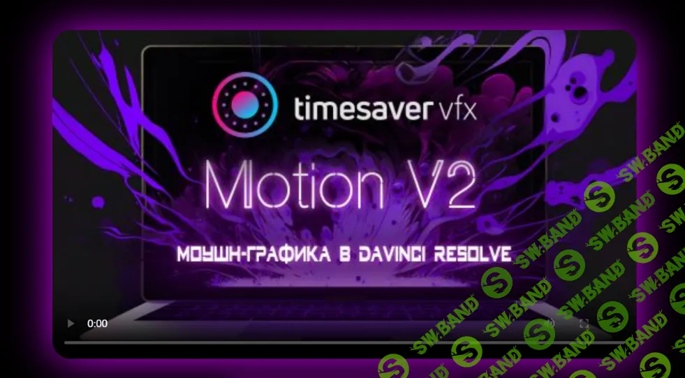 [Timesavervfx] Моушн-графика в Davinci Resolve V2 (2024)