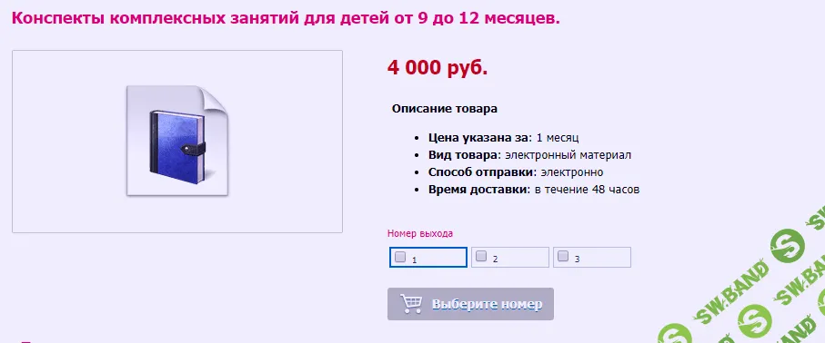 [Тимофеева] Конспекты комплексных занятий для детей от 9 до 12 мес (1 месяц) - (2015)