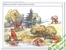 [Тимофеева, Шевченко] Развитие внимания у детей от 2 до 3 лет на комплексных занятиях в детском клубе