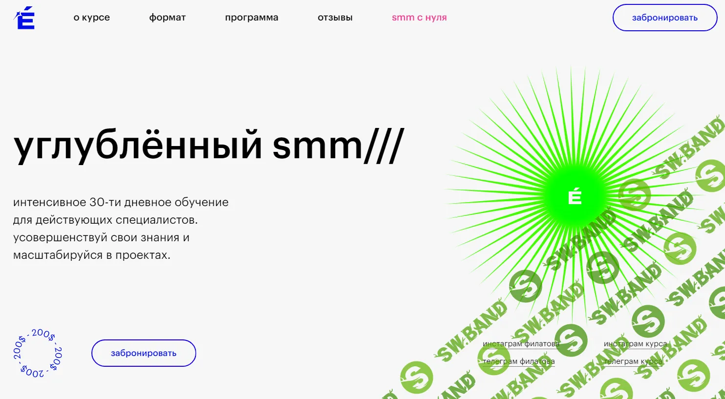 [Тимофей Филатов, Алиса Тейван] Углубленный SMM (2022)