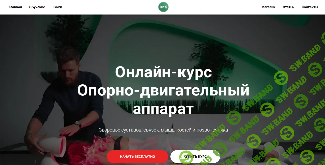 [Тимофей Кармацкий] Опорно-двигательный аппарат