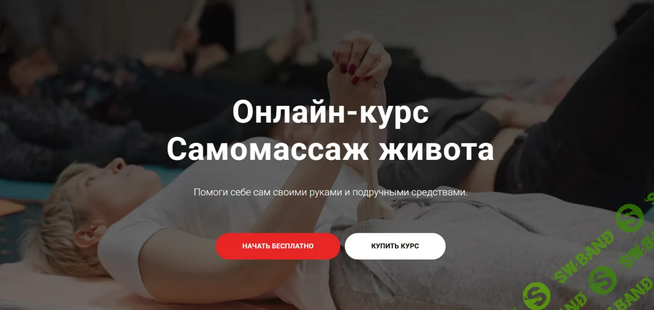 [Тимофей Кармацкий] Самомассаж живота (2021)