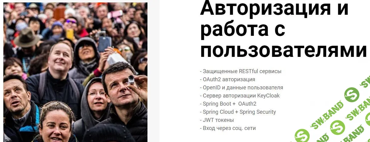 [Тимур Батыршинов] Авторизация и работа с пользователями (2022)