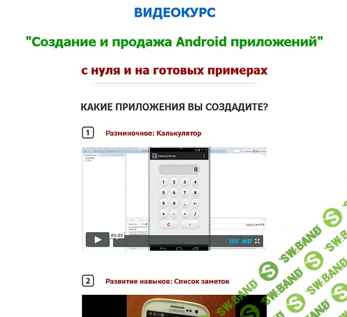[Тимур Батыршинов] Создание и продажа Android приложений