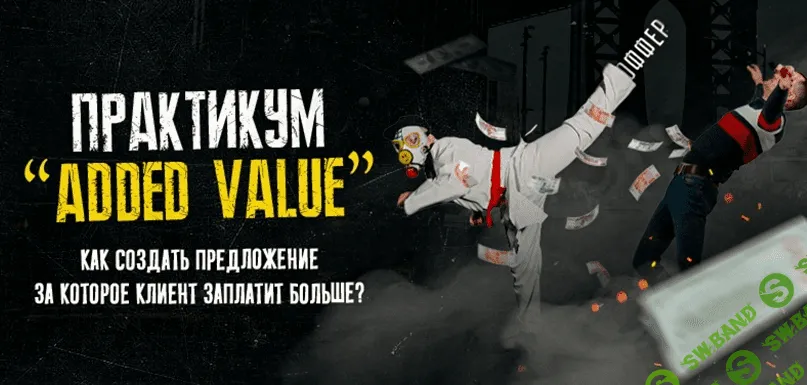 [Тимур Кадыров] Added Value (2021)