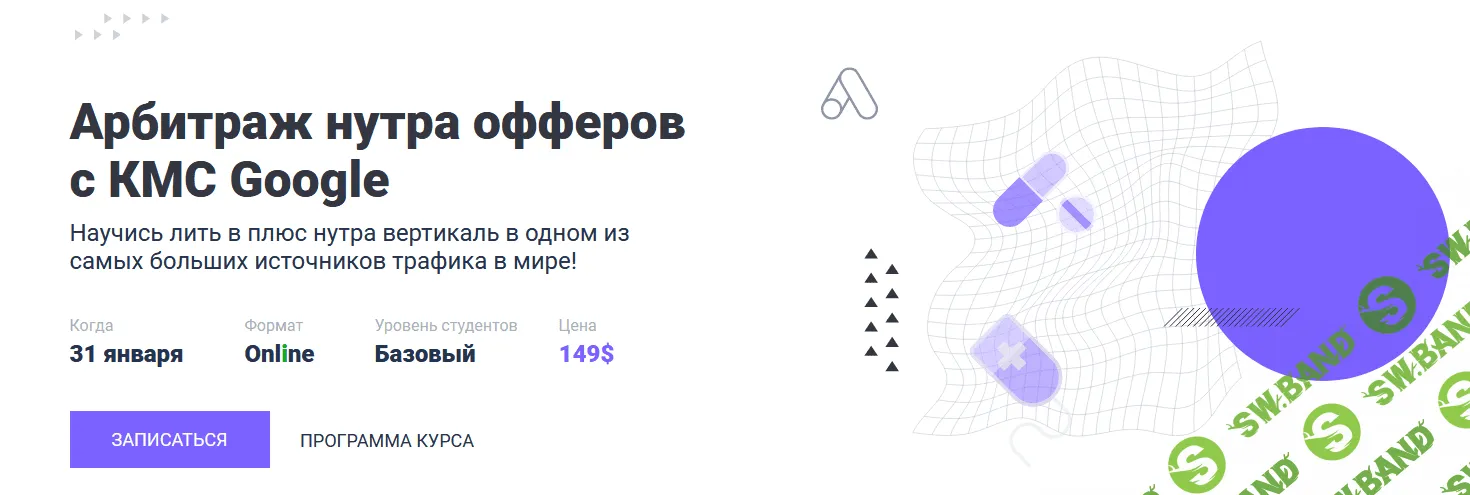 [Тимур Керимов] Арбитраж нутра офферов с КМС Google (2022)