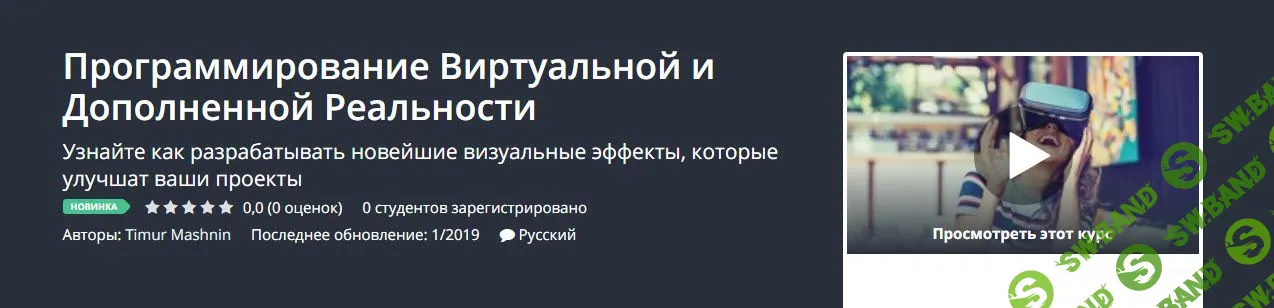 [Timur Mashnin] Программирование виртуальной и дополненной реальности (2019)