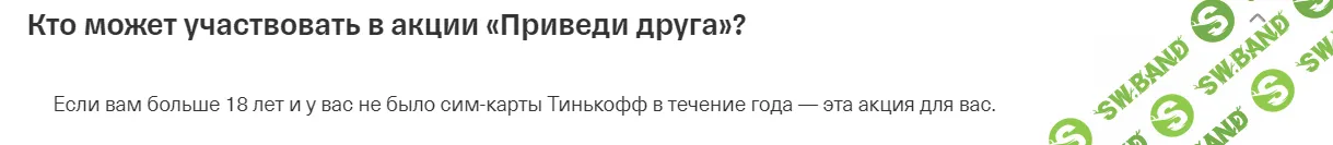 Тиньков мобайл +500 бонусов +500р от меня закрыто