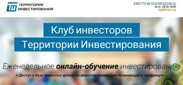 [tinvest.org] Клуб инвесторов (недвижимость, земля, новостройки, активы)
