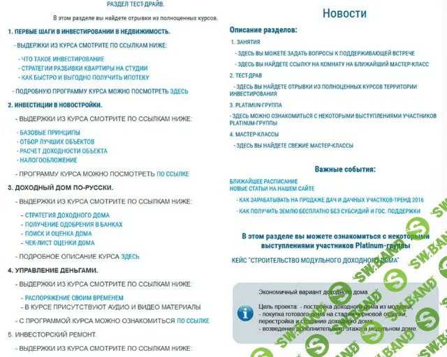 [tinvest.org] Клуб инвесторов (недвижимость, земля, новостройки, активы)