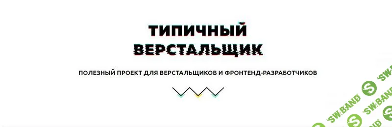 [Типичный вестальщик] Марафон Flexbox CSS (2019)