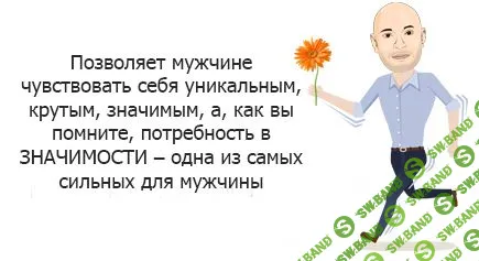 То, что привязывает мужчину к вам сильнее самой толстой цепи - Чернозем