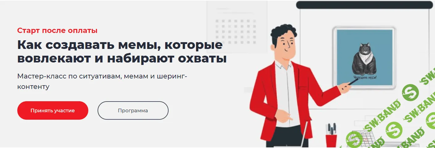 [Точка доступа, Андрей Кокин] Как создавать мемы, которые вовлекают и набирают охваты (2022)