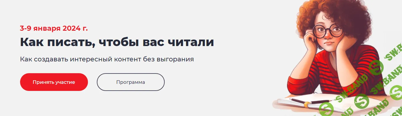 [Точка Доступа] Как писать, чтобы вас читали (2023)