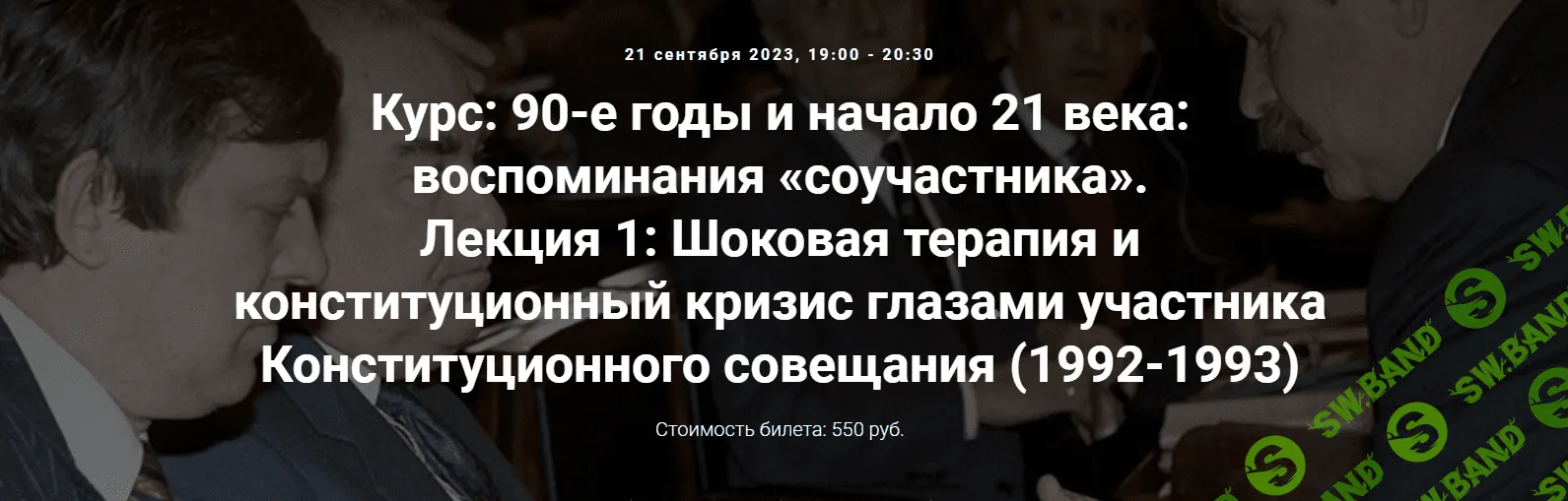 [Точка интеллекта] Девяностые как образ жизни и община «Китеж» (2023)