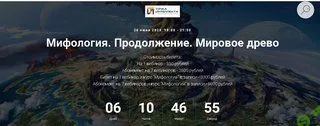[Точка Интеллекта] Мифология. Продолжение. Мировое древо (2023)