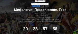 [Точка Интеллекта] Мифология. Продолжение. Троя (2023)