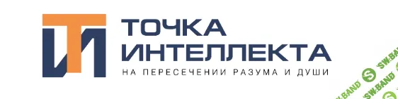 [Точка интеллекта] Нулевые – передышка истории и дипломатия историков (2023)