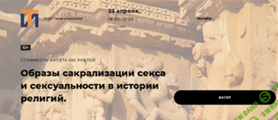 [Точка Интеллекта] Образы сакрализации секса и сексуальности в истории религий. Лекция 7. Греческий Эрос. Часть 2 (2024)