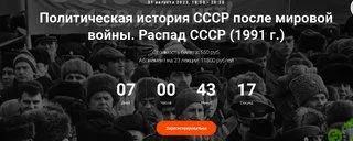 [Точка интеллекта] Политическая история СССР после мировой войны. Распад СССР (1991 г.) (2023)