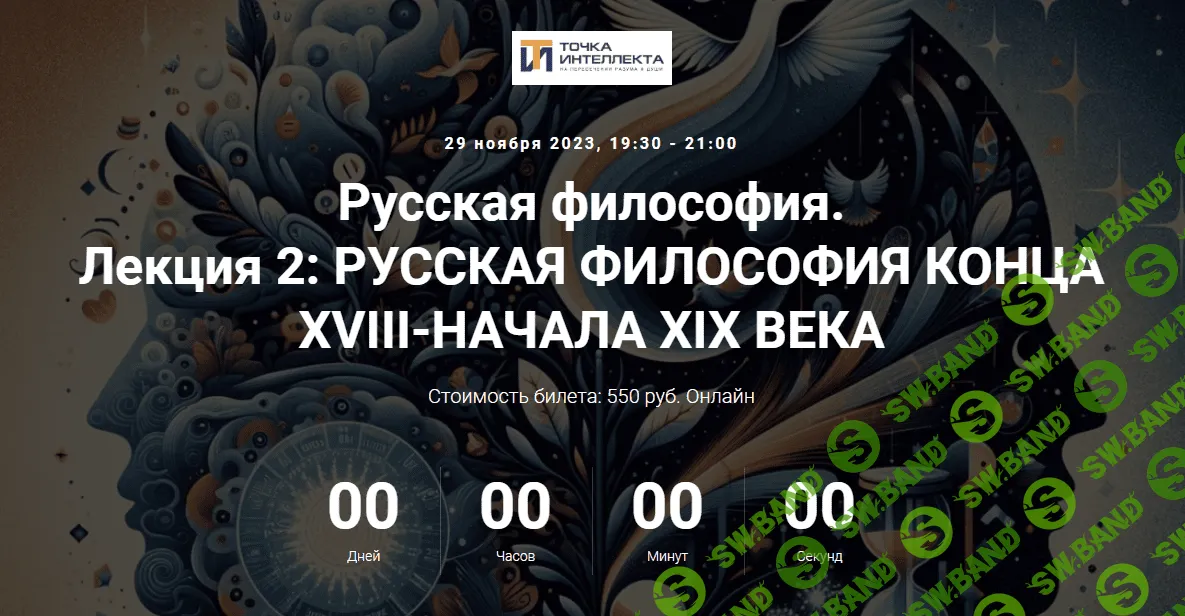 [Точка Интеллекта] Русская философия. Лекция 2 - Русская философия конца XVIII-начала XIX века (2023)