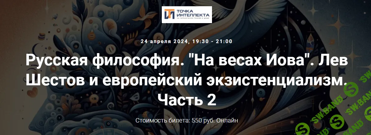 [Точка Интеллекта] Русская философия. Лекция 22 (2024)