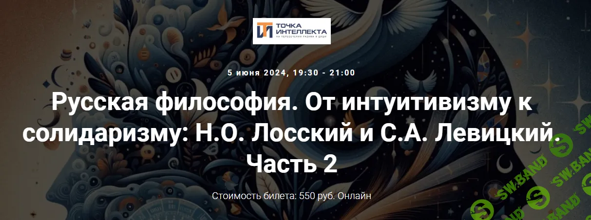 [Точка Интеллекта] Русская философия. Лекция 27 (2024)