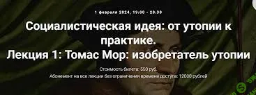 [Точка Интеллекта] Социалистическая идея - от утопии к практике. Лекция 1 (2024)