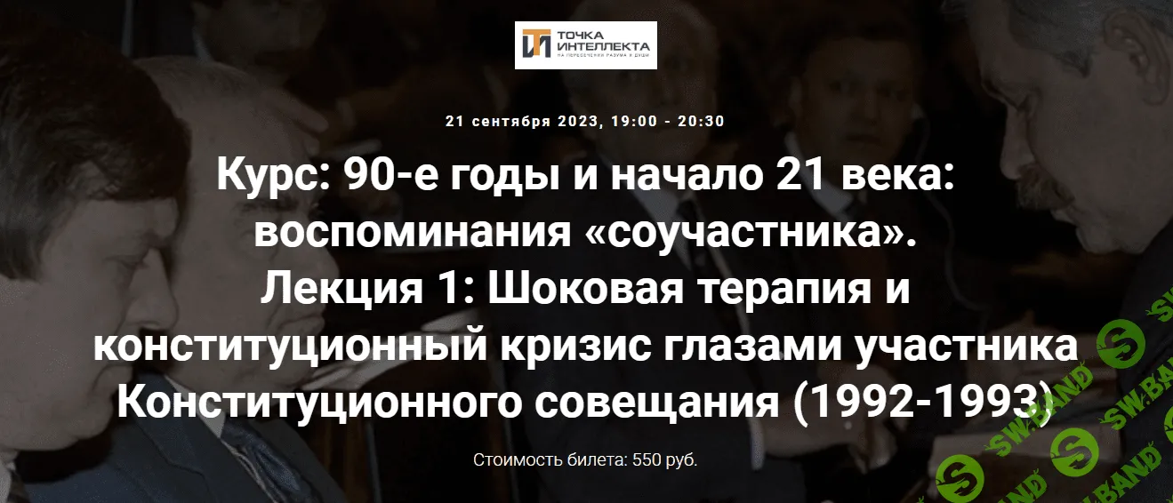 [Точка интеллекта] Супермногопартийность и идеологический спектр (1994-1996) (2023)