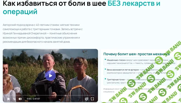 Точка жизни: Здоровая шея [Тариф Онлайн версия] [Ирина Очеретина]