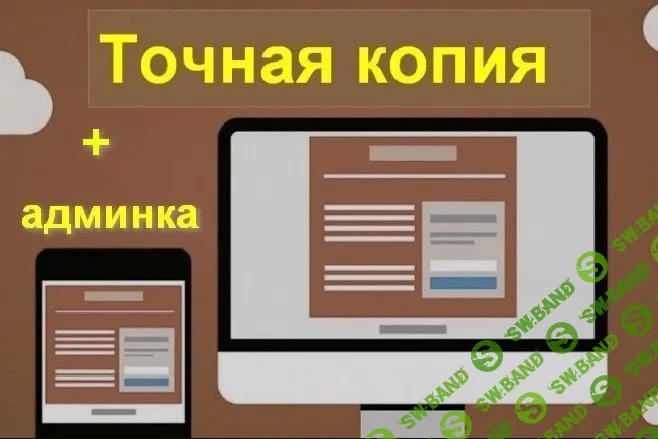 Точная копия лендинга html