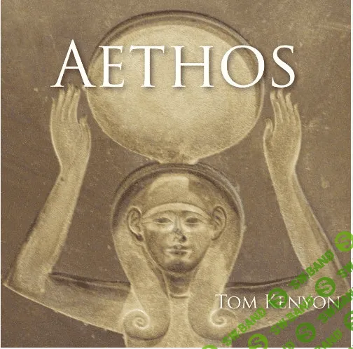 [Том Кенион] Aethos (2017)