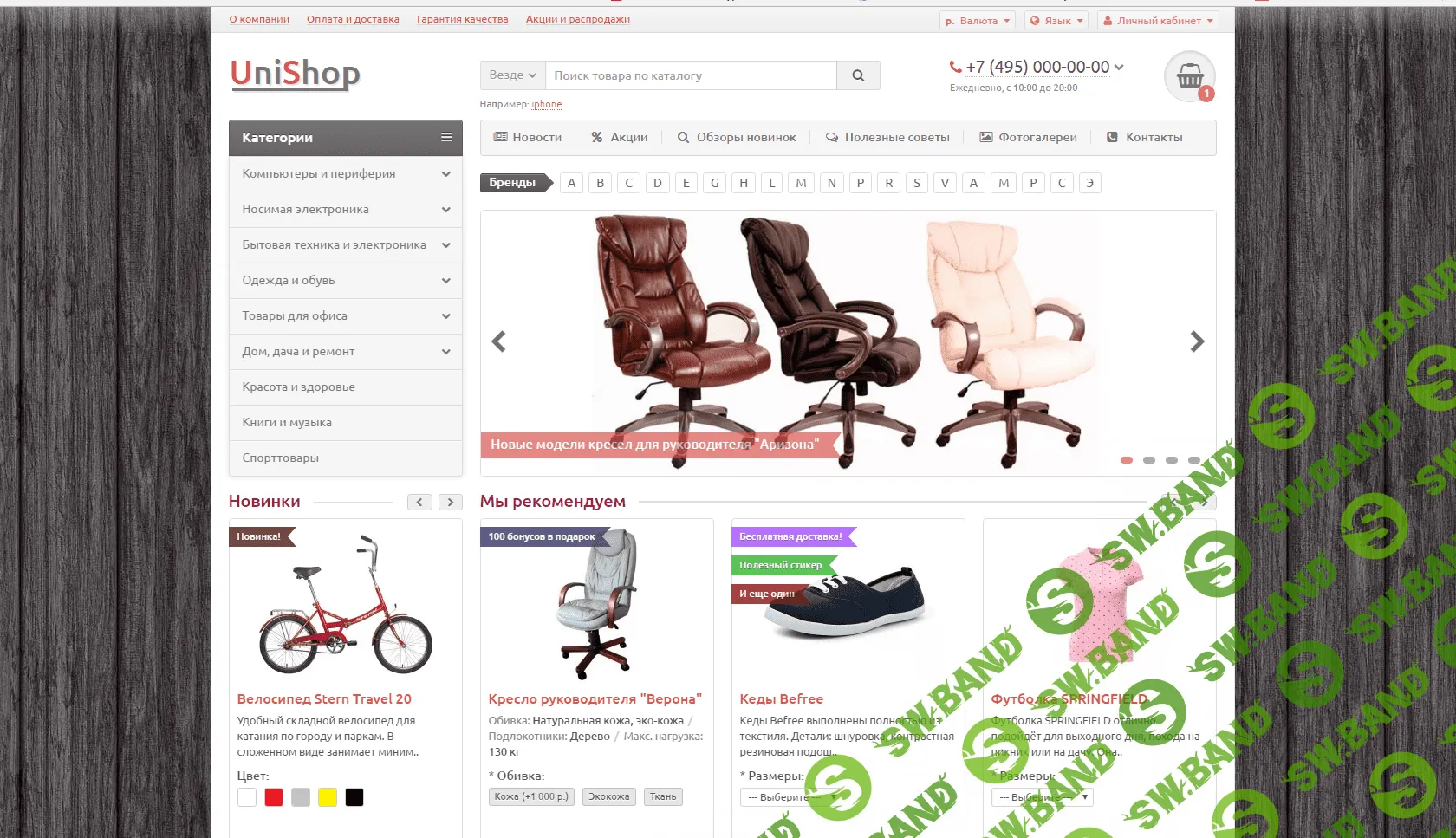 [Tom] Универсальный адаптивный шаблон UniShop v2.1
