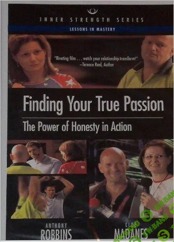 [Тони Роббинс] Как вернуть настоящую страсть: сила искренности в действии