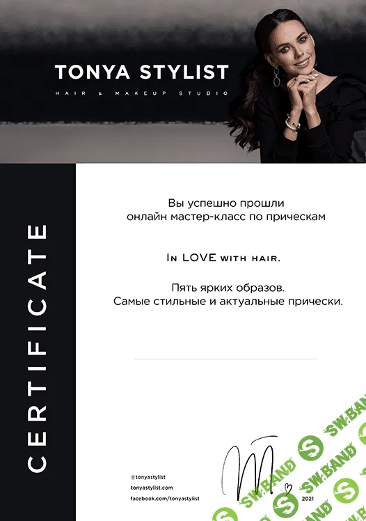 [Тоня Пушкарева] Мастер-класс по прическам. Пять ярких образов (2021)