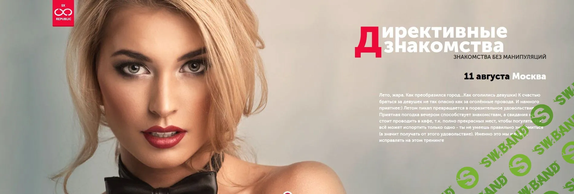 [TonySX ] Директивные знакомства 2.0