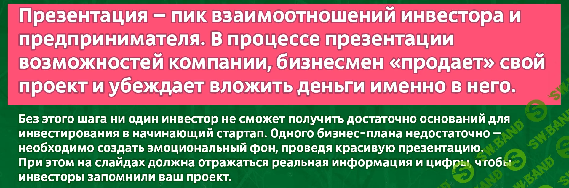 ТОП-5 ошибок начинающего бизнесмена при работе с инвесторами