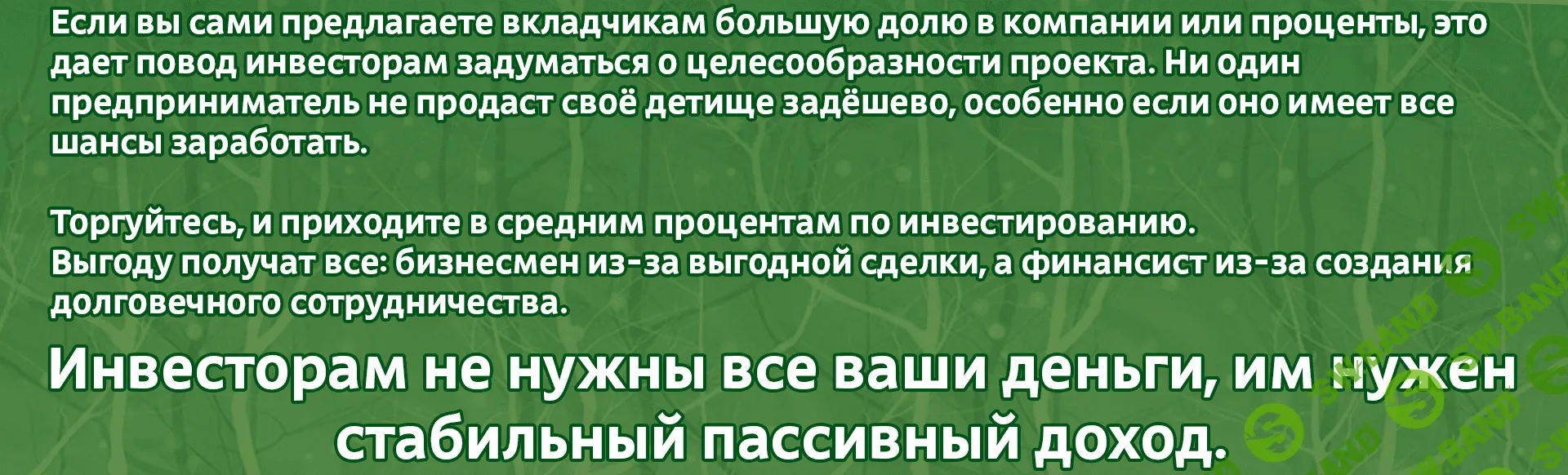 ТОП-5 ошибок начинающего бизнесмена при работе с инвесторами